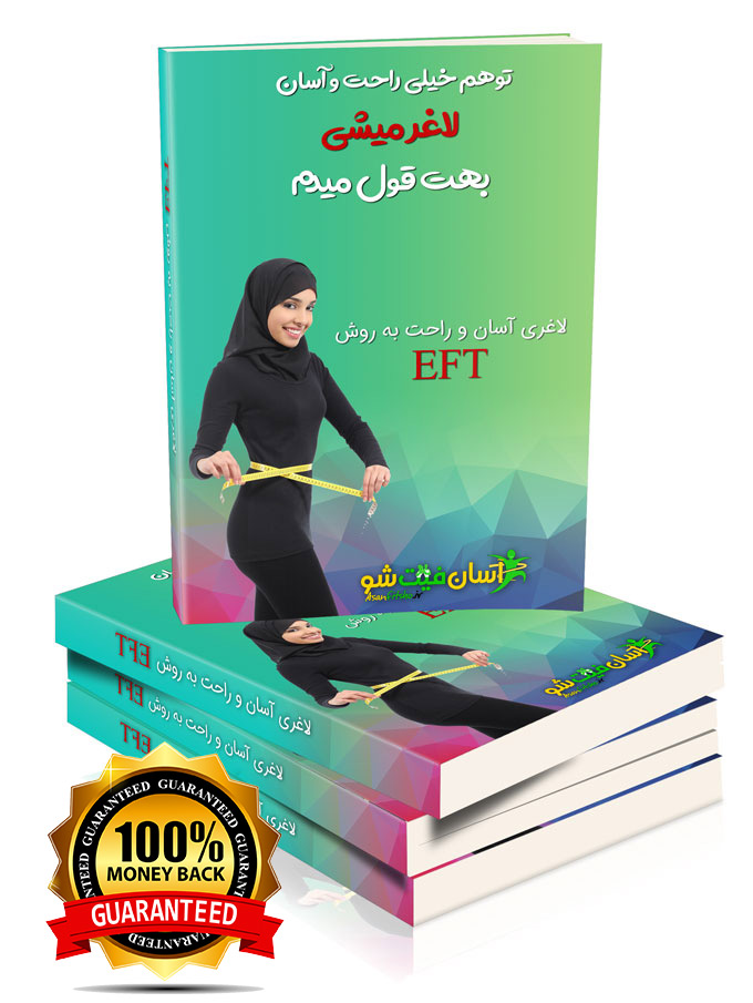 دانلود کتاب لاغری و کاهش وزن به روش ای اف تی - EFT for Weight Loss book
